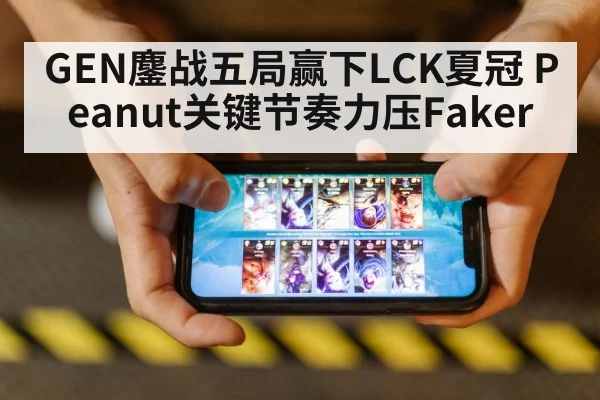 League of Legends match